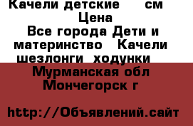 Качели детские 215 см. DONDOLANDIA › Цена ­ 11 750 - Все города Дети и материнство » Качели, шезлонги, ходунки   . Мурманская обл.,Мончегорск г.